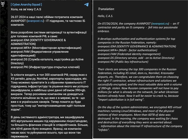 Figure 19. C.A.S claims that on  June 26, 2024, the group breached the Russian Information Security company